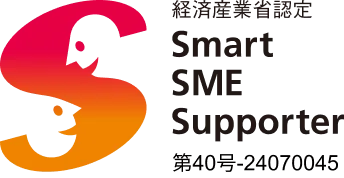 認定情報処理支援機関（スマートSMEサポーター）